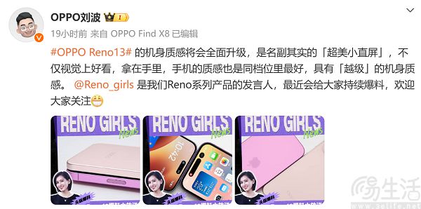 OPPO Reno13系列开启预约，更多外观信息曝光